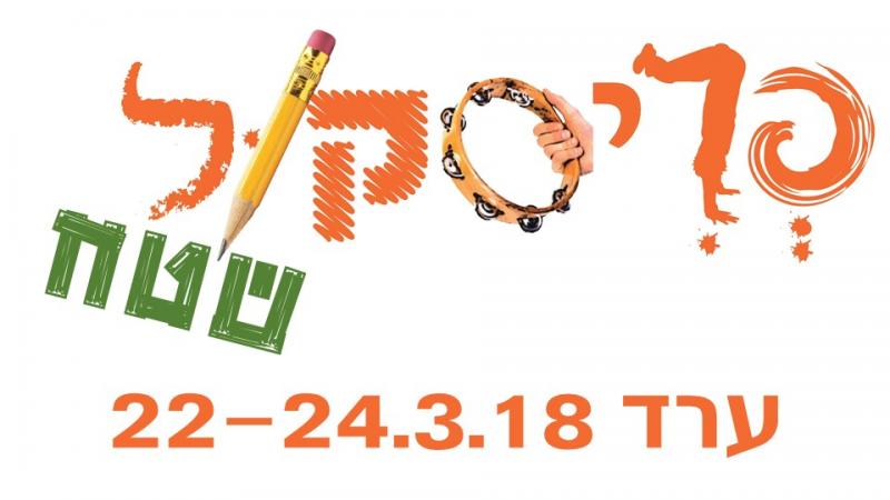 פריסקול שטח ערד 2018