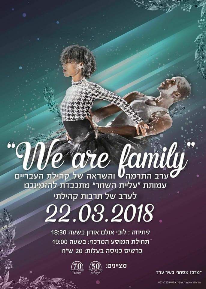 we are family - ערב התרבות של קהילת העבריים 18:30