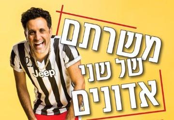 משרתם של שני אדונים (תאטרון בית ליסין)