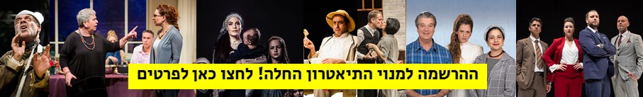 סדרת הצגות התיאטרון תש