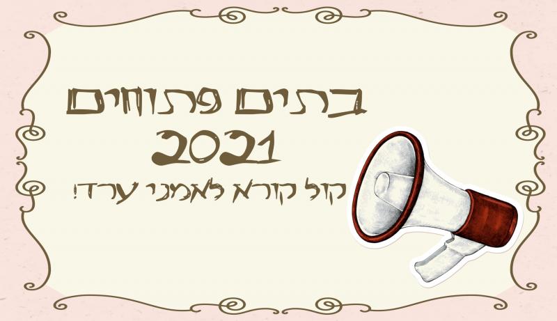 בתים פתוחים 2021