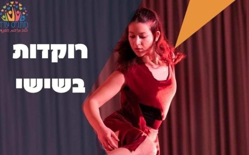 רוקדות בשישי 22-23