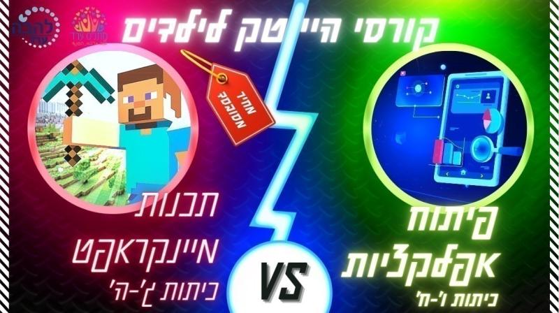 קורס תכנות מיינקראפט