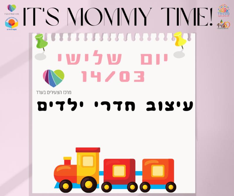 מועדון אימהות אחרי לידה - עיצוב חדרי ילדים