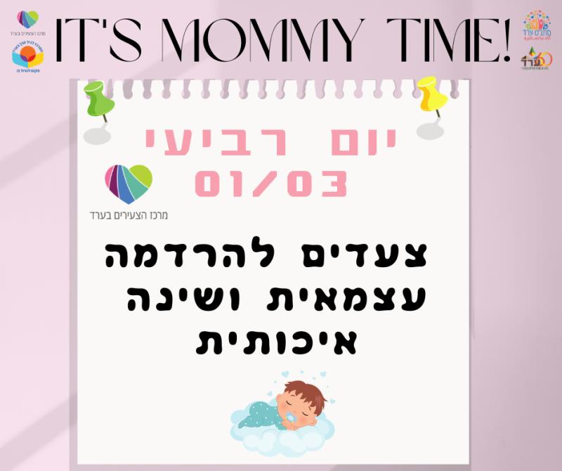 מועדון אימהות אחרי לידה - צעדים להרדמה עצמית ושינה איכותית