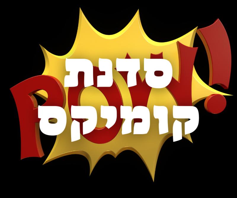 סדנת קומיקס לילדים