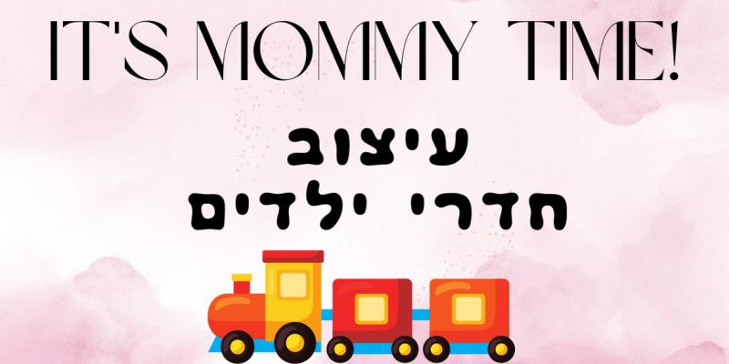 עיצוב חדרי ילדים וחשיבותו 