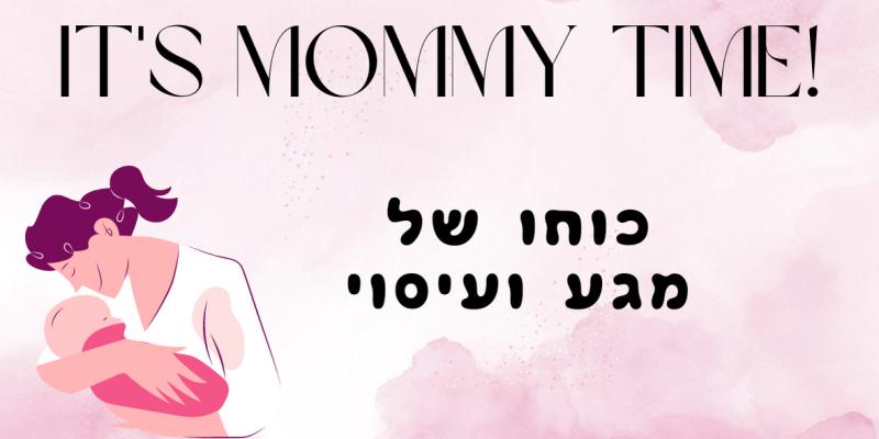 חשיבותו ההתפתחותית של המגע והעיסוי