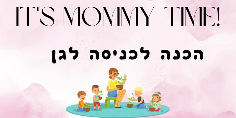 הרצאה בנושא כניסה למסגרות