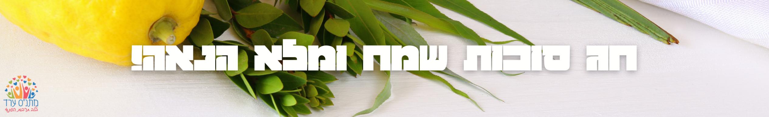 חג שמח!