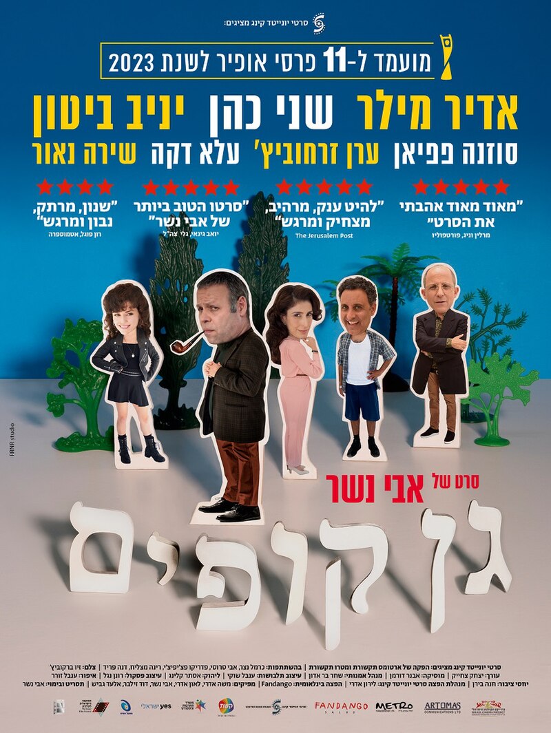 ערב סרט: "גן קופים"