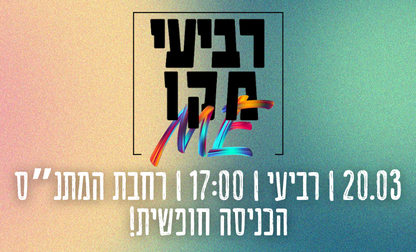 רביעי מקומי - בתנועה