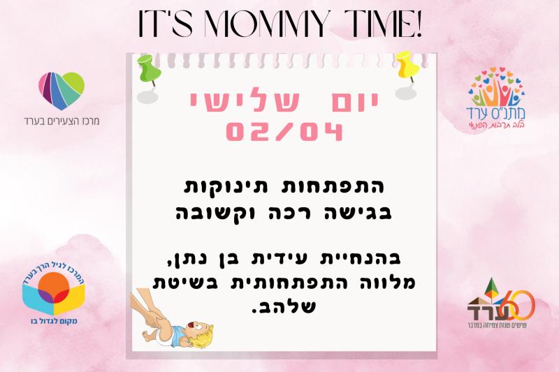 מועדון אימהות אחרי לידה