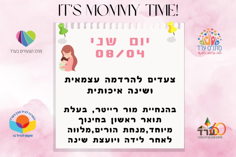 מועדון אימהות אחרי לידה