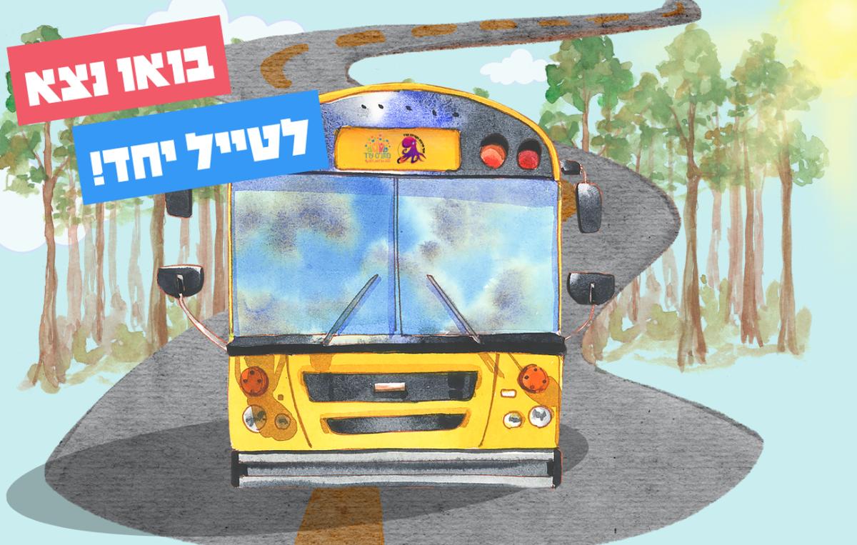 טיולי דעת ותרבות 2024-2025